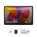 Huawei Matepad SE 11" Wifi (8+128GB) + Free Gift (cover)